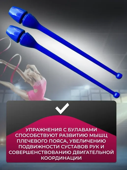 Булавы для художественной гимнастики, синий, фото 3