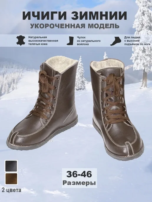 Компания "ПОСКРЯКОВ" Ичиги кожаные укороченные со шнуровкой полусапоги, коричневый