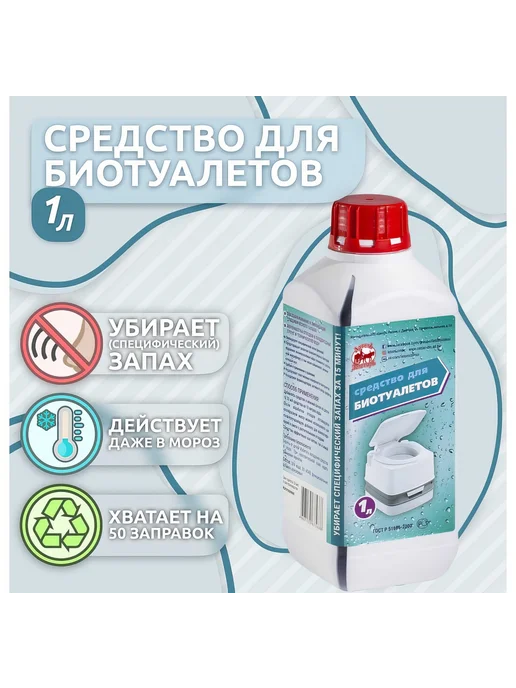 Средство для биотуалетов 1 л Артель Золотарь, 1 л, фото 2
