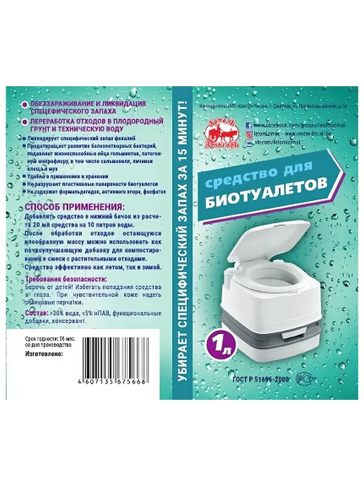 Средство для биотуалетов 1 л Артель Золотарь, 1 л, фото 3