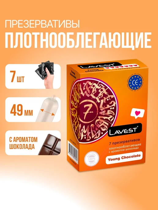 Плотнооблегающие презервативы с ароматом шоколада 7 шт, 7 шт