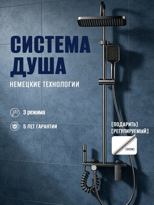 Душевая система для ванной, гигиенический пистолет, комплект, вариант