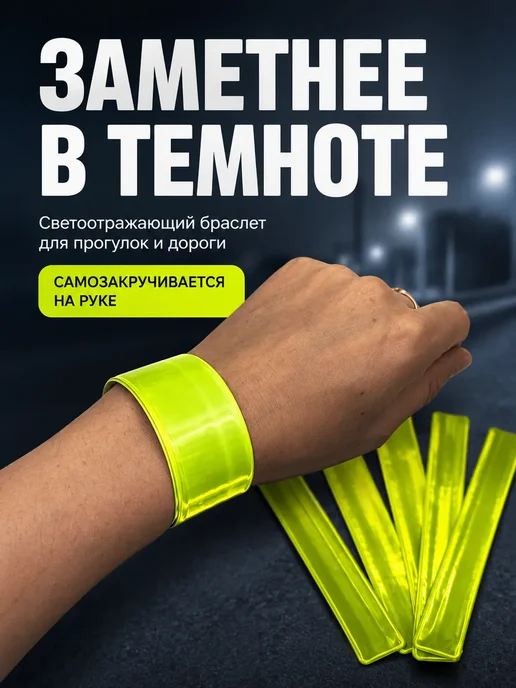 ЭЛЬКА HOME Светоотражающий браслет-фликер лента самофиксирующийся, зеленый