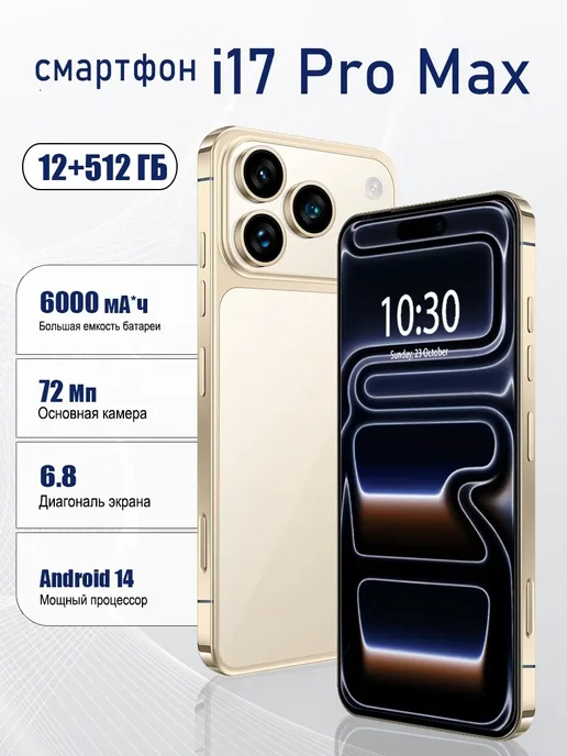 Смартфон TECHAURA 7 12/512 ГБ, золотой