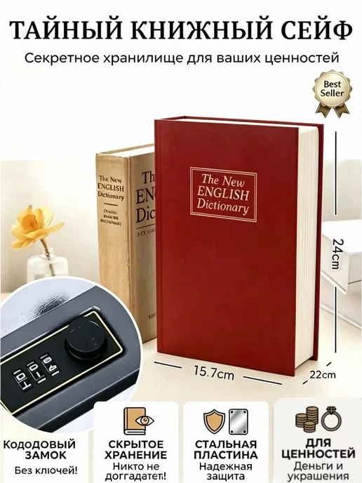 Сейф для книг красного цвета среднего размера, красный