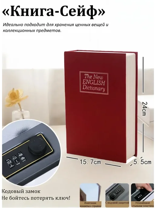 Сейф для книг красного цвета среднего размера, красный, фото 2