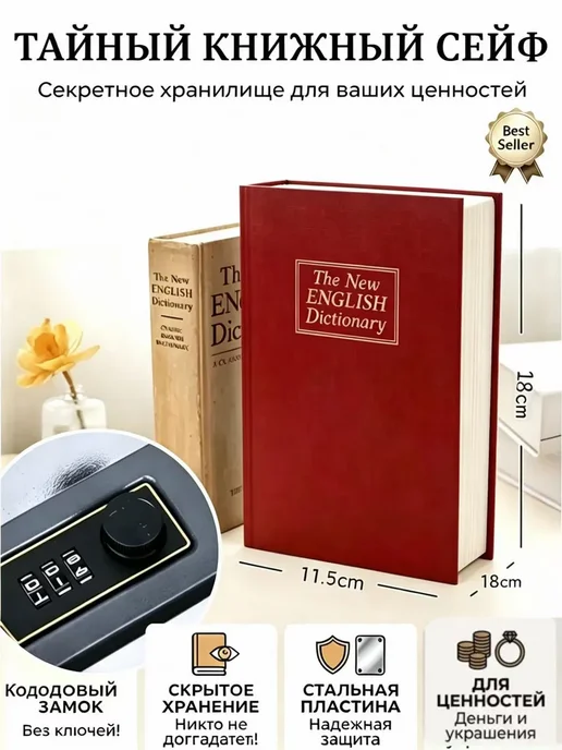 Красный маленький книжный сейф, красный