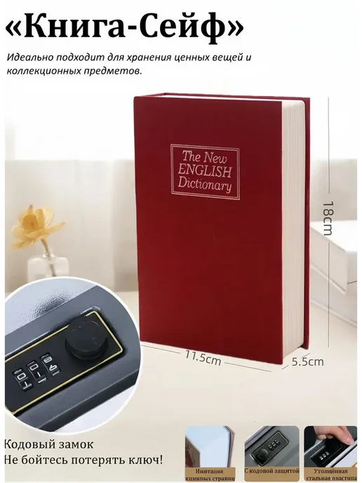 Красный маленький книжный сейф, красный, фото 2