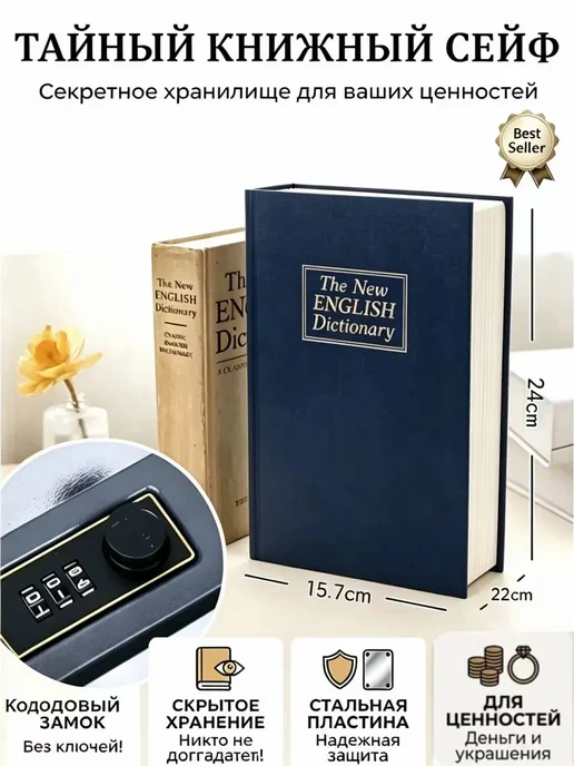 Черный средний книжный сейф, черный