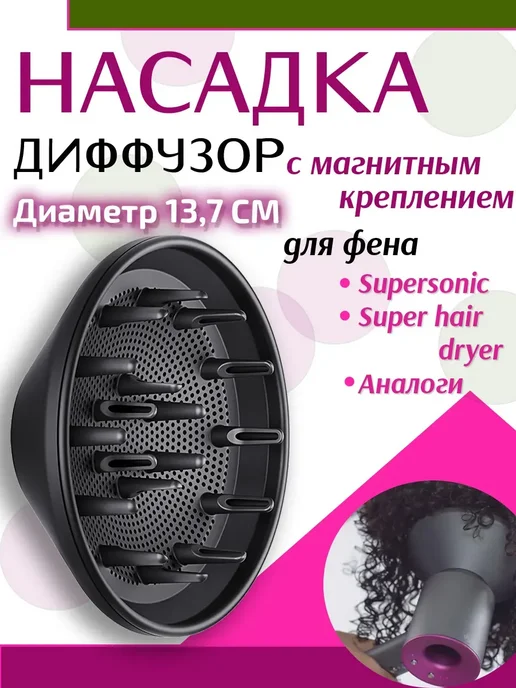 Диффузор для фена с магнитным креплением, вариант, фото 2
