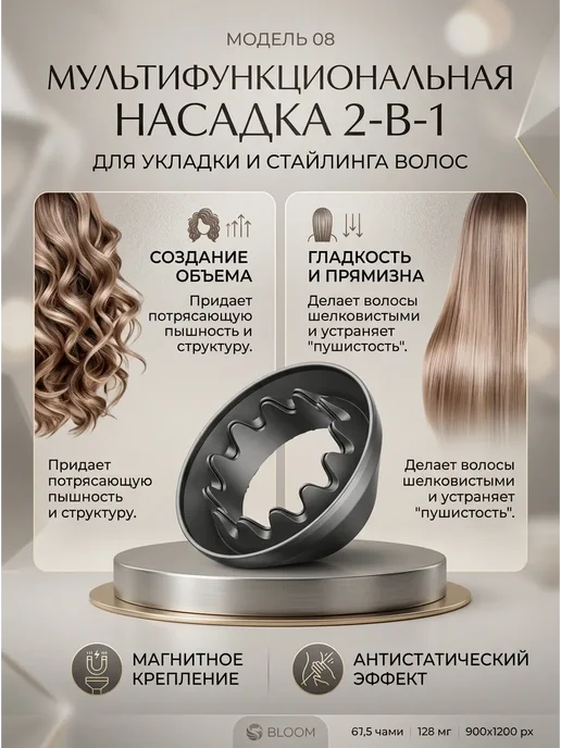 Диффузор для фена с магнитным креплением, вариант