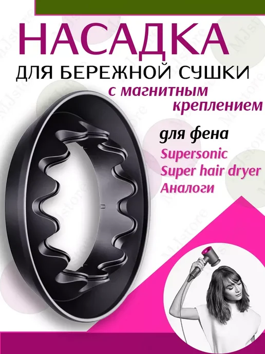 Диффузор для фена с магнитным креплением, вариант, фото 2