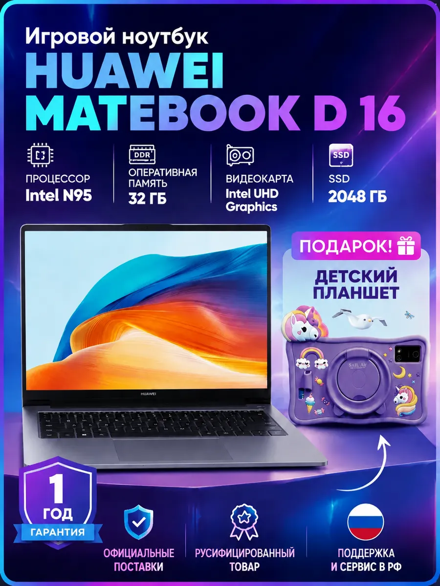 Ноутбук MateBook D14 (53014MUB)