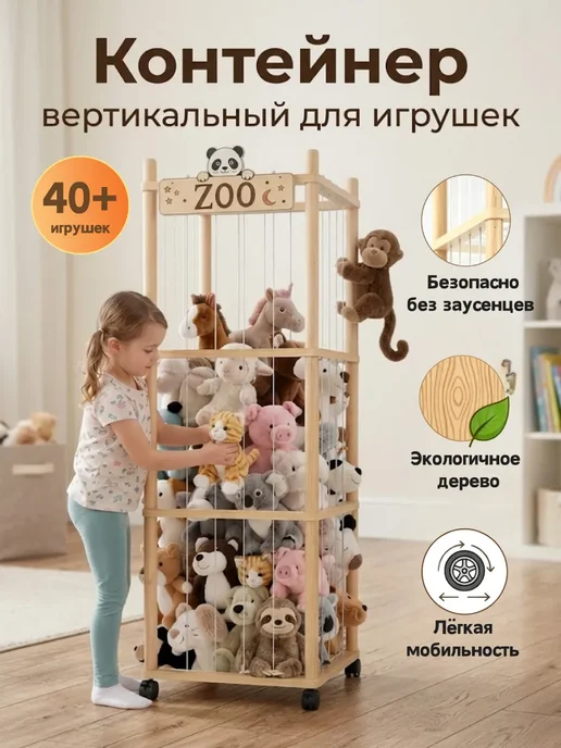 Контейнер вертикальный для игрушек большой 200 литров, вариант