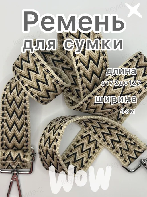 Аксессуары для сумок и рюкзаков, вариант