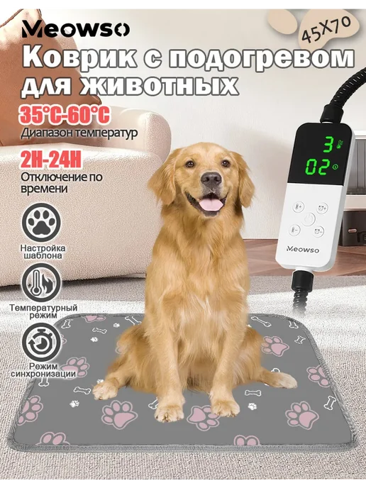 Электрогрелка лежанка для животных, 35-60℃,45X70 см, 45x70 см