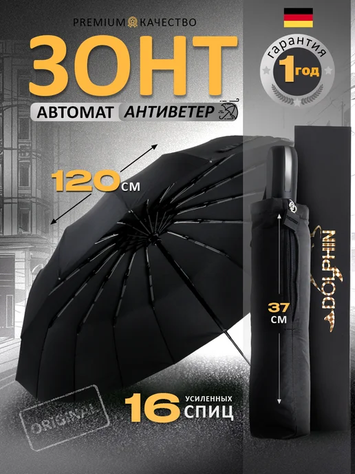 Зонт Полный автомат, вариант