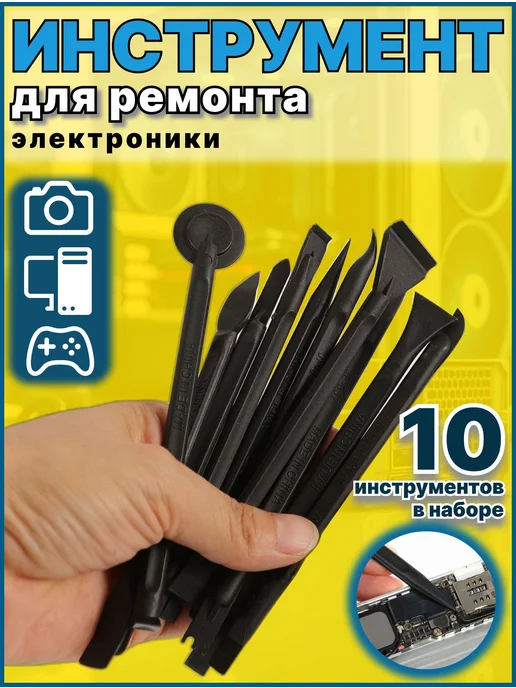 Набор инструментов для ремонта телефонов, другой техники и, вариант