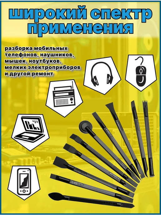 Набор инструментов для ремонта телефонов, другой техники и, вариант, фото 2