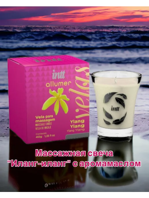 Массажная свеча с маслом ши и ароматом иланг-иланга 40 г, 40 г