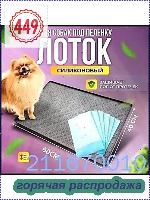 Коврик лоток силиконовый под пеленку для собак 60CM*40CM, вариант