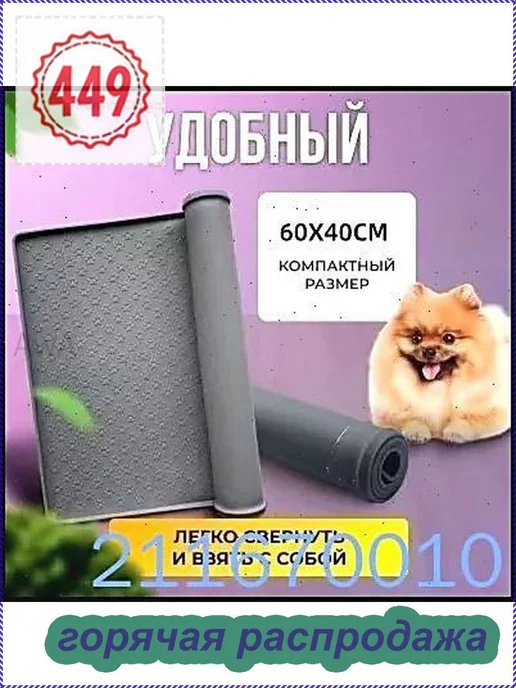 Коврик лоток силиконовый под пеленку для собак 60CM*40CM, вариант, фото 3
