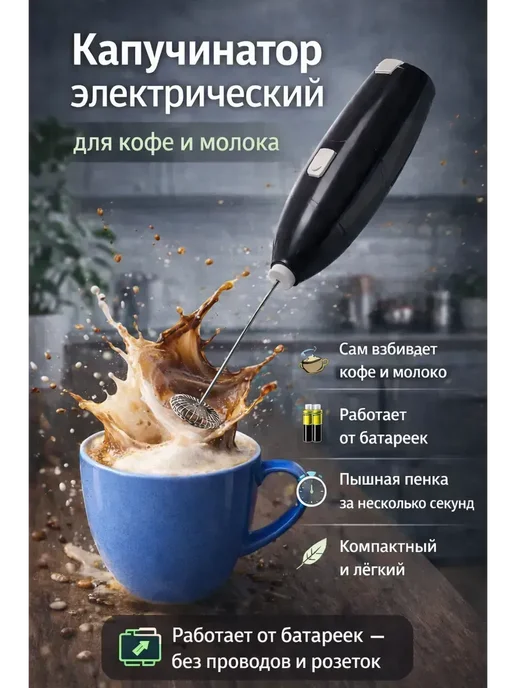 АРТЛЕКС Капучинатор электрический для молока, черный