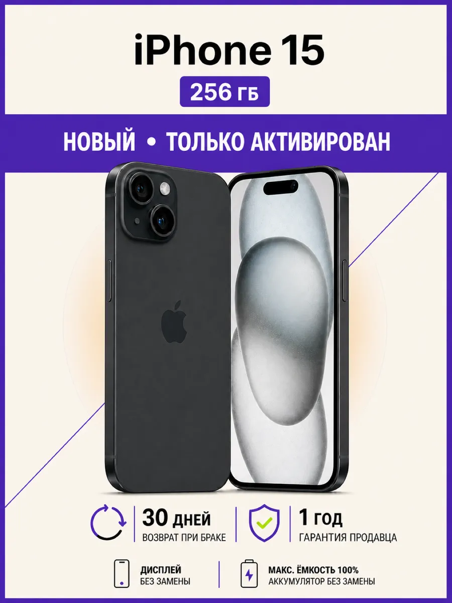 Apple iPhone 15 256 ГБ, черный, только активирован