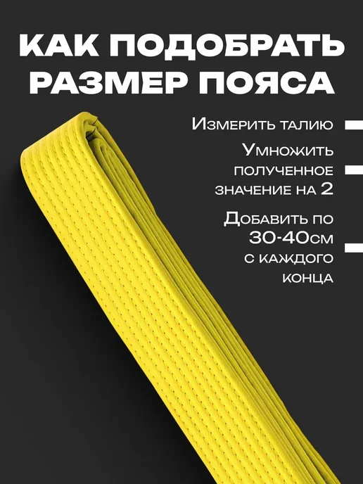 Пояс для единоборств желтый, желтый, фото 3