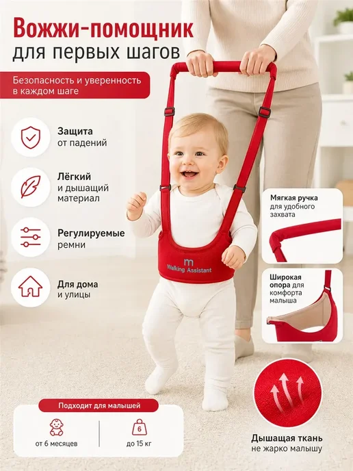 Поводок вожжи для детей, красный