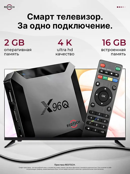 Смарт тв приставка андроид с wi-fi и интернет, вариант
