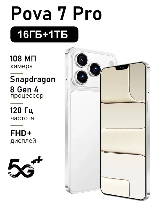 Смартфон TECNO Pova 7 Pro 16/1024 ГБ, белый