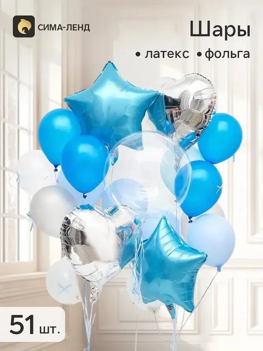 Мягкий голубой набор шаров для праздника, голубой