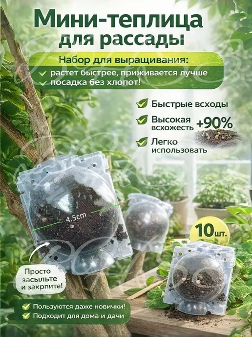 Набор для выращивания, вариант