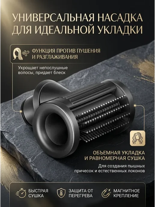 Диффузор для фена с магнитным креплением, вариант
