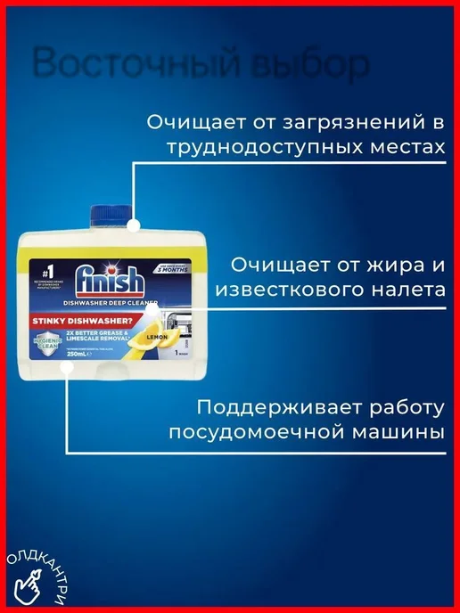 Очиститель для посудомоечных машин, вариант, фото 4