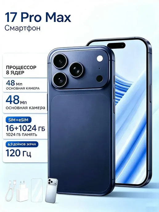 Смартфон Pro Max I17 Pro Max 512 ГБ, голубой