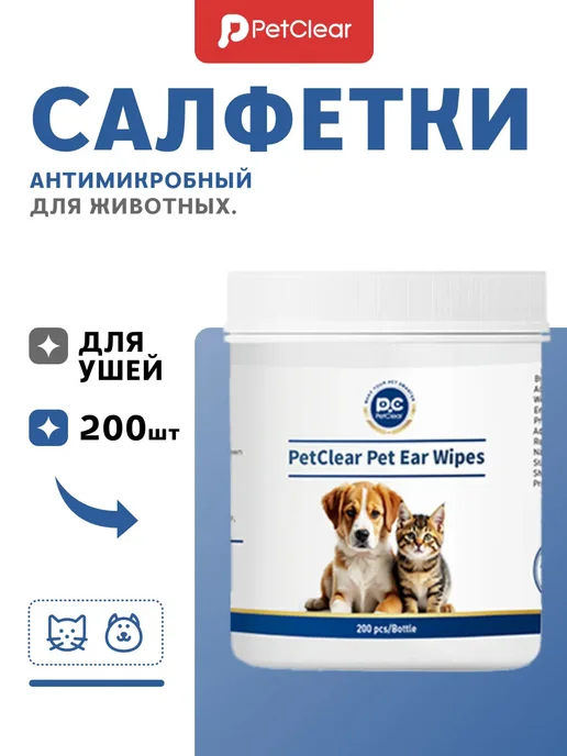 Petclear Влажные салфетки для ушей собак и кошек 200 шт, 200 шт