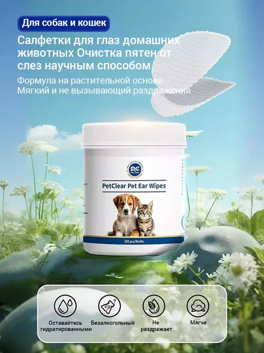 Petclear Влажные салфетки для ушей собак и кошек 200 шт, 200 шт, фото 4