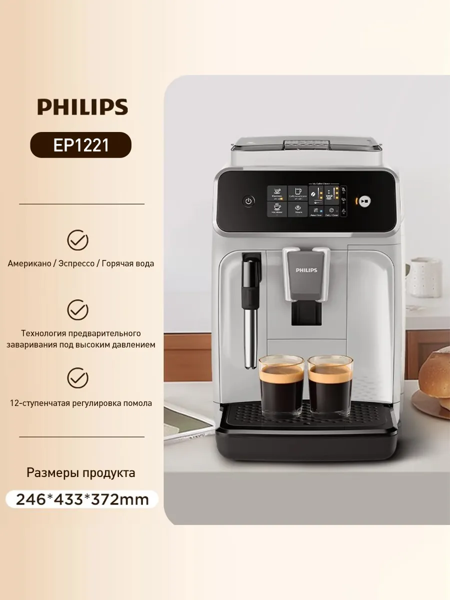PHILIPS Полностью автоматическая кофемашина с 12-ступенчатым помолом