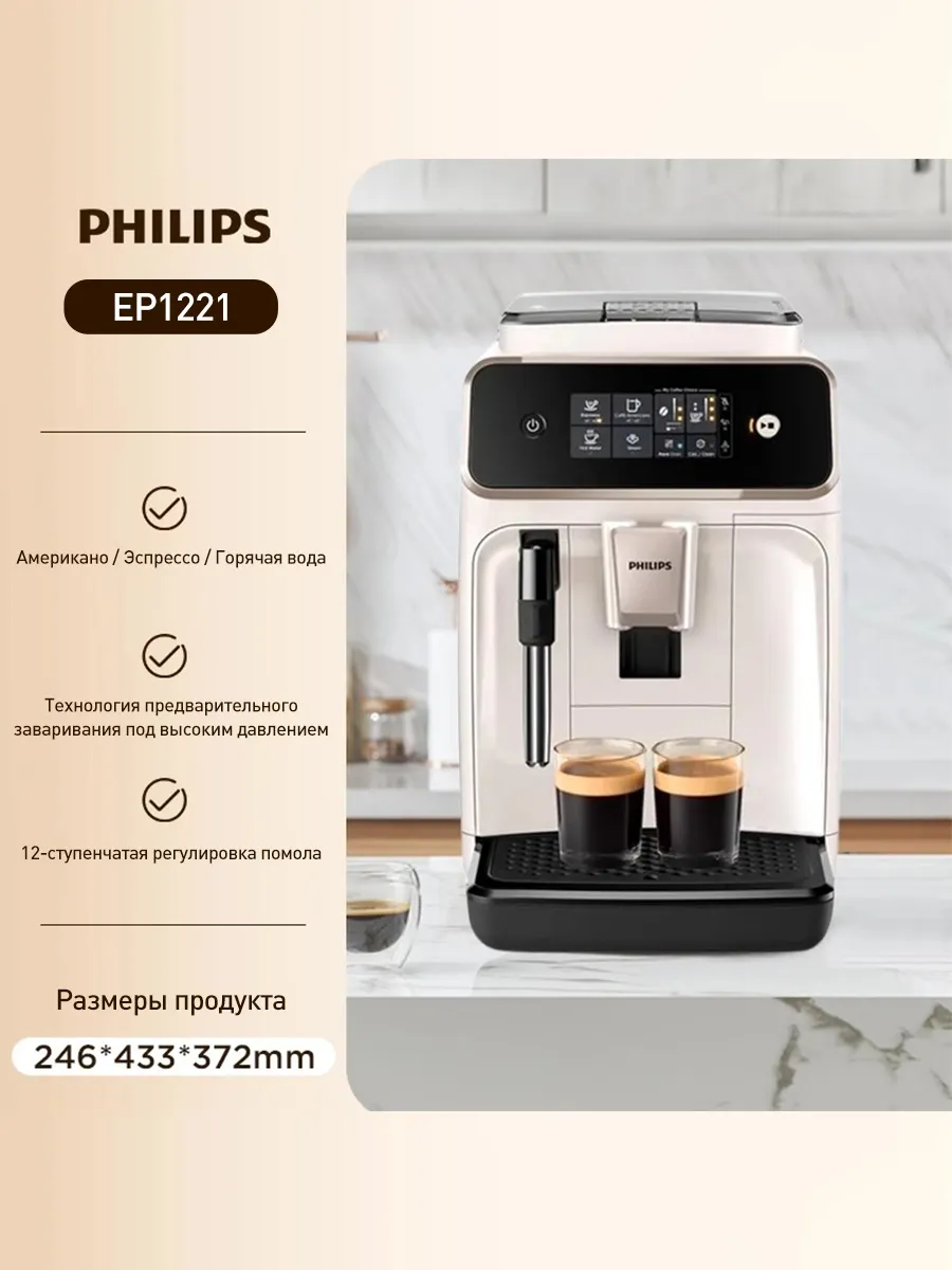 PHILIPS Полностью автоматическая кофемашина для взбивания молока