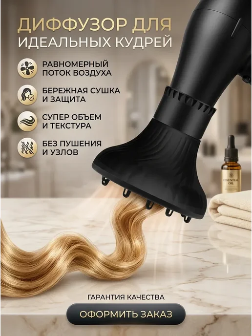 Диффузор белый универсальная насадка для фена, белый
