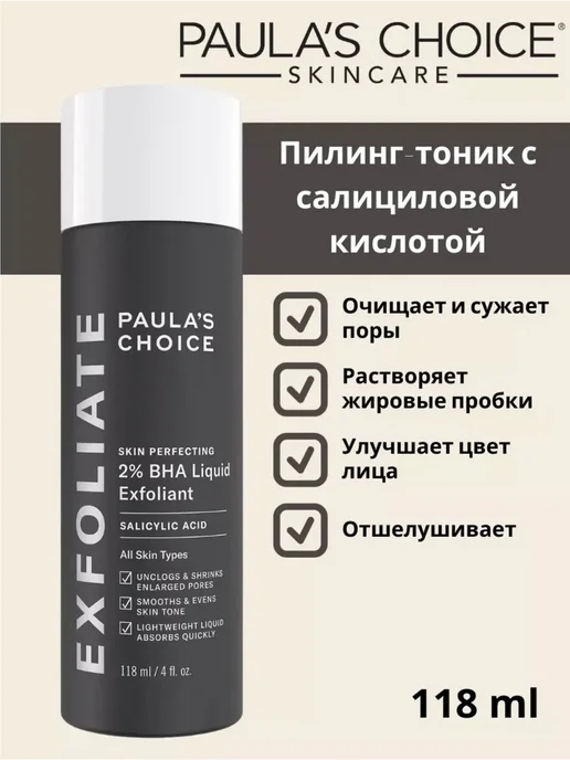 Paula's Choice эксфолиант Пилинг-тоник жидкий с салициловой, вариант, фото 2