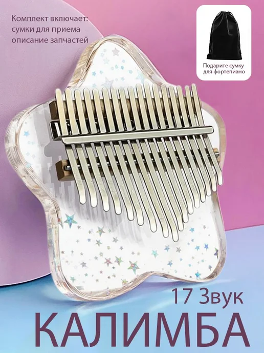 Калимба до-мажор, 21 нота,портативная, легка в обучении, вариант