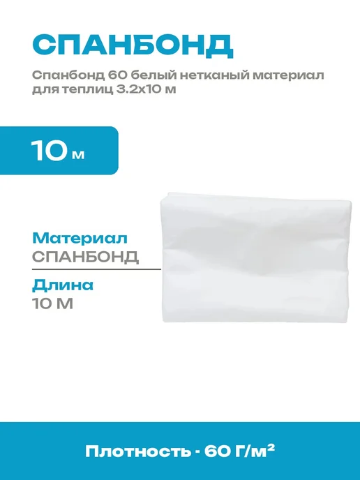 Агроволокно с УФ стабилизацией спанбонд 60 плотность 3.2х10, 3.2x10