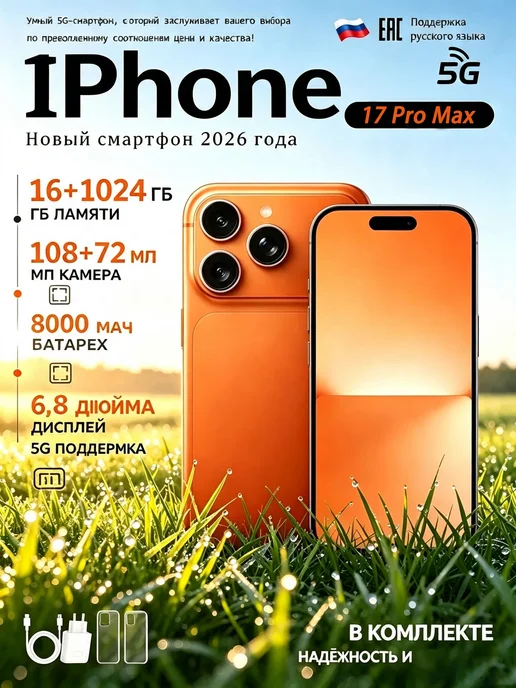 Смартфон Apple iPhone Wt3 1 ТБ, оранжевый