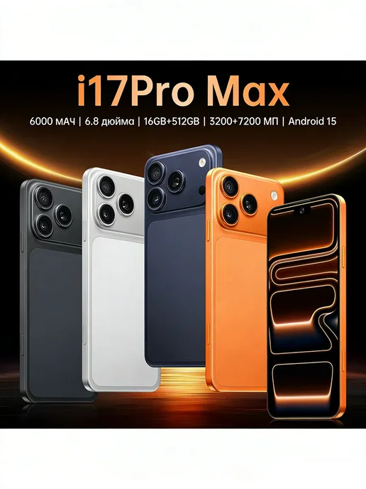 Смартфон Pro Max Iphonc 17 Pro Max 12/512 ГБ, фиолетовый, фото 2