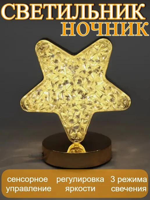 Ночник настольный беспроводной сенсорный Звезда, белый