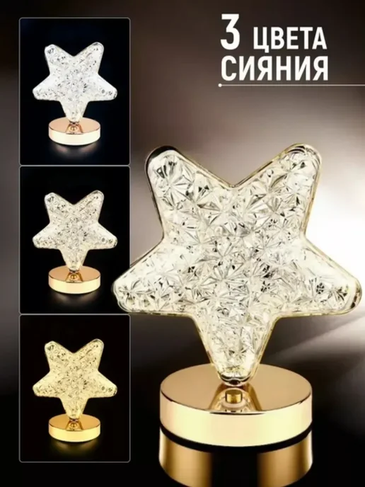 Ночник настольный беспроводной сенсорный Звезда, белый, фото 4