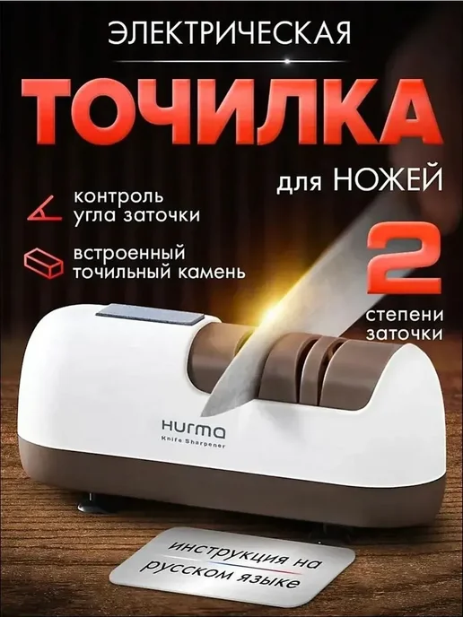 Точилка для ножей электрическая, вариант